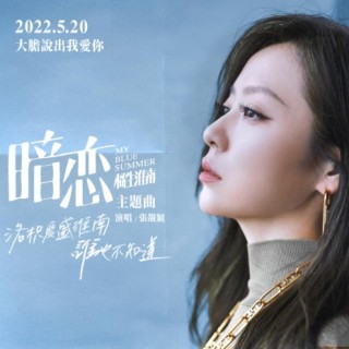 Jane Zhang - Thinking Of Beauty (MP3 Download)