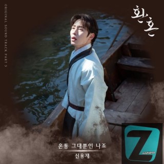 Shin Yong Jae - You′re Everything to Me (MP3 Download)