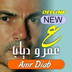 Amr Diab - Youm Talat (MP3 Download)