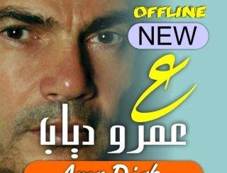 Amr Diab - Youm Talat (MP3 Download)