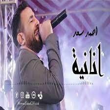 Ahmed Saad - Yareet Tergaa (MP3 Download)