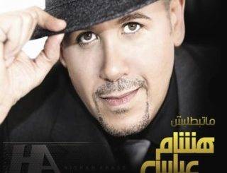 Hisham Abbas -Taala (MP3 Download)