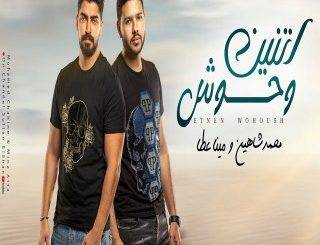 Mina Atta - We2fet El-Deny (MP3 Download)