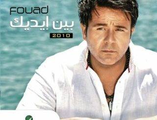 Mohamed Fouad -Tamini 3alik (MP3 Download)