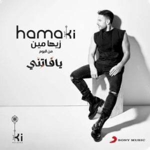 Mohamed Hamaki - Zayaha Meen (MP3 Download)