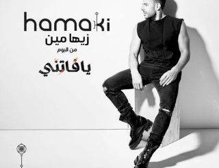 Mohamed Hamaki - Zayaha Meen (MP3 Download)