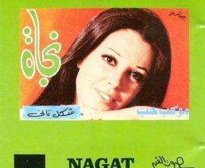 Nagat Al-Saghira - Ya Msafer Wahdek (Weela Remix) (MP3 Download)