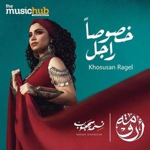 Nesma Mahgoub - Ya Toyour (MP3 Download)