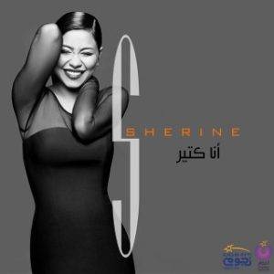 Sherine - Ya Layaly (MP3 Download)