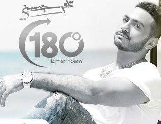 Tamer Hosny - Yana Ya Mafish (MP3 Download)