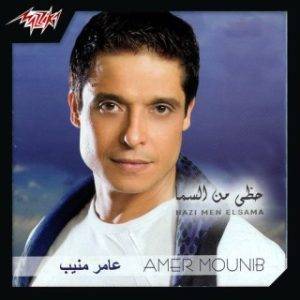 Amer Mounib - Ya Salam Alayek (MP3 Download)